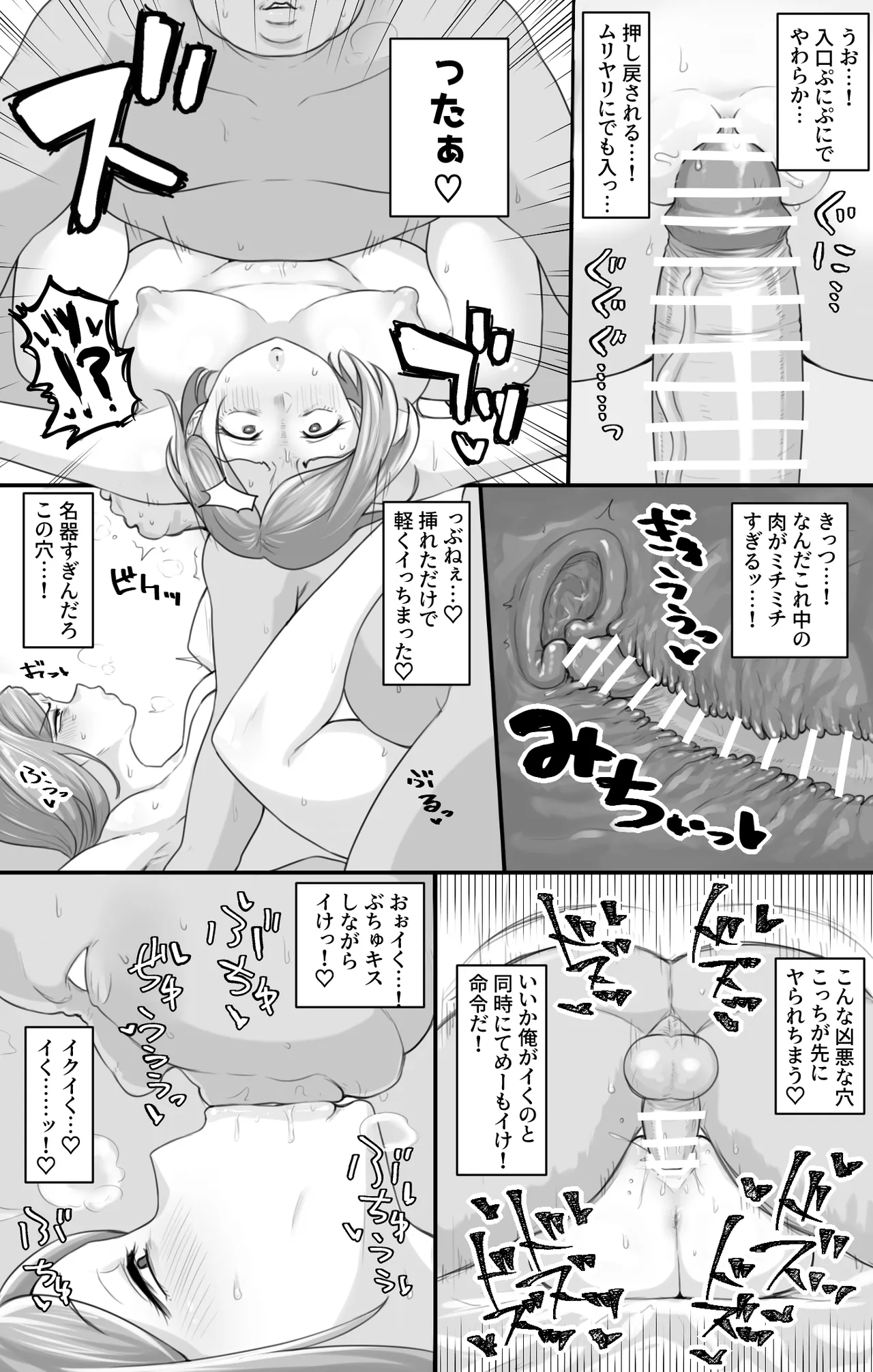 野薔薇 催眠ボテ Page.7