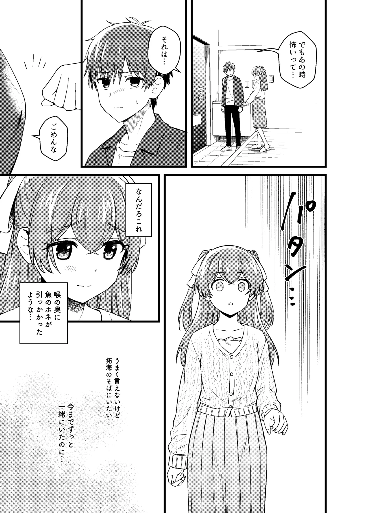 ごちそうさまのあとで Page.20