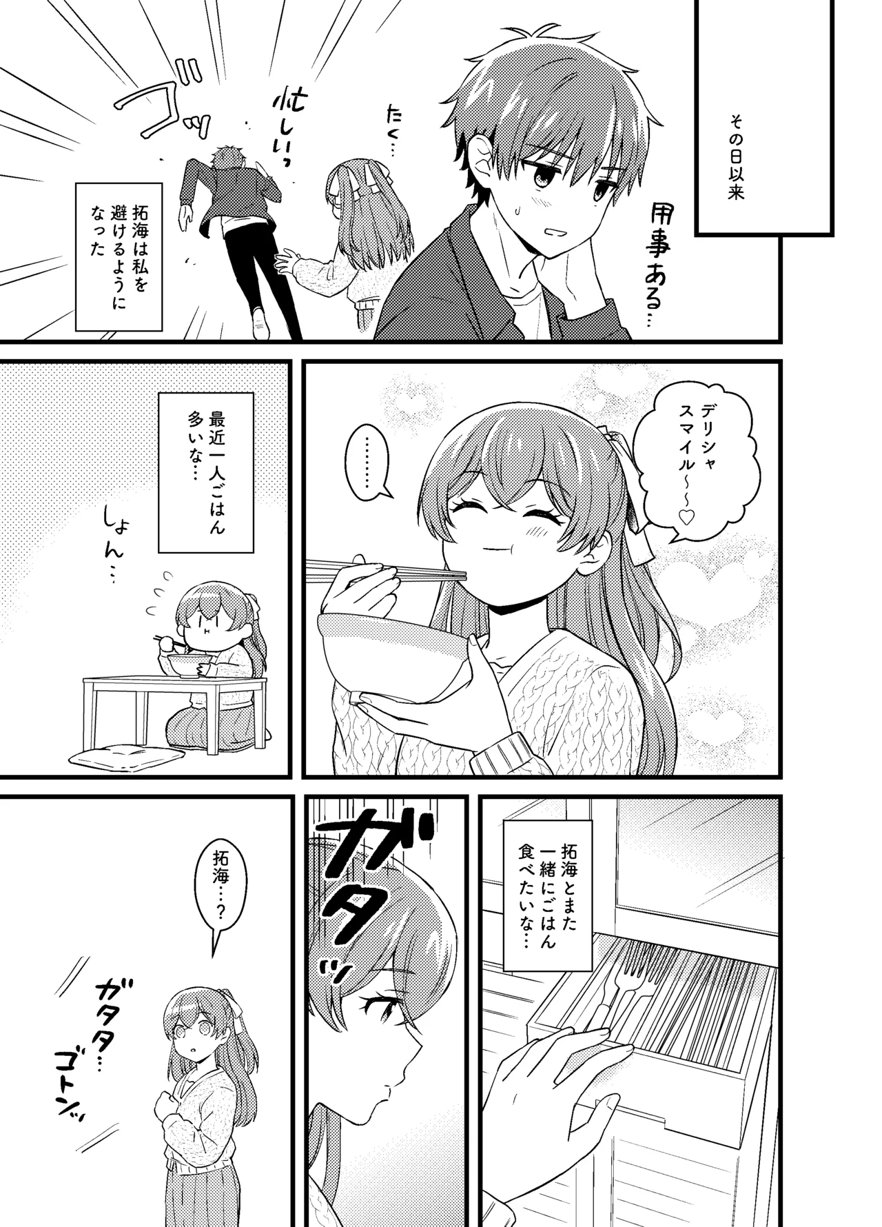 ごちそうさまのあとで Page.22