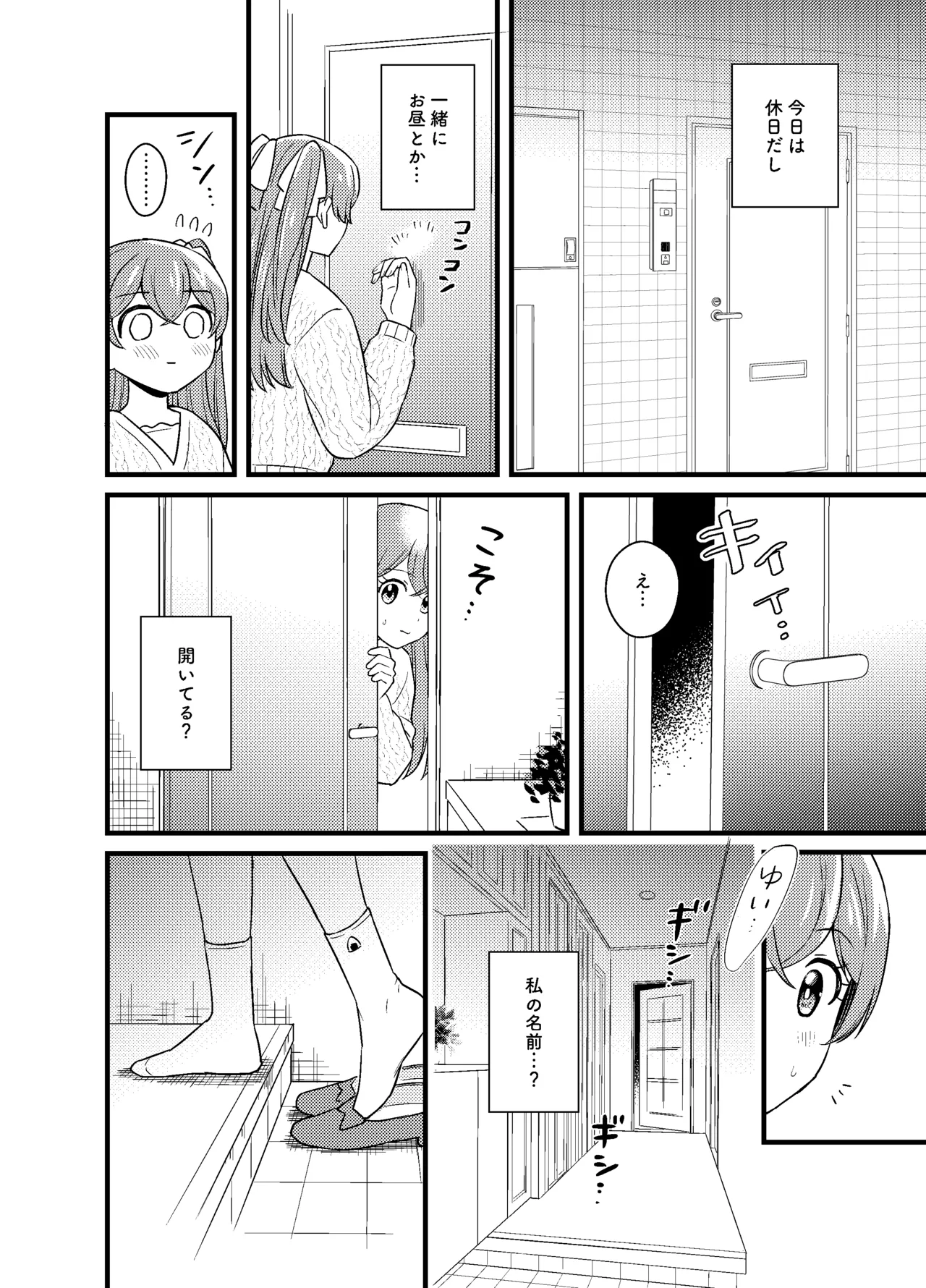 ごちそうさまのあとで Page.23