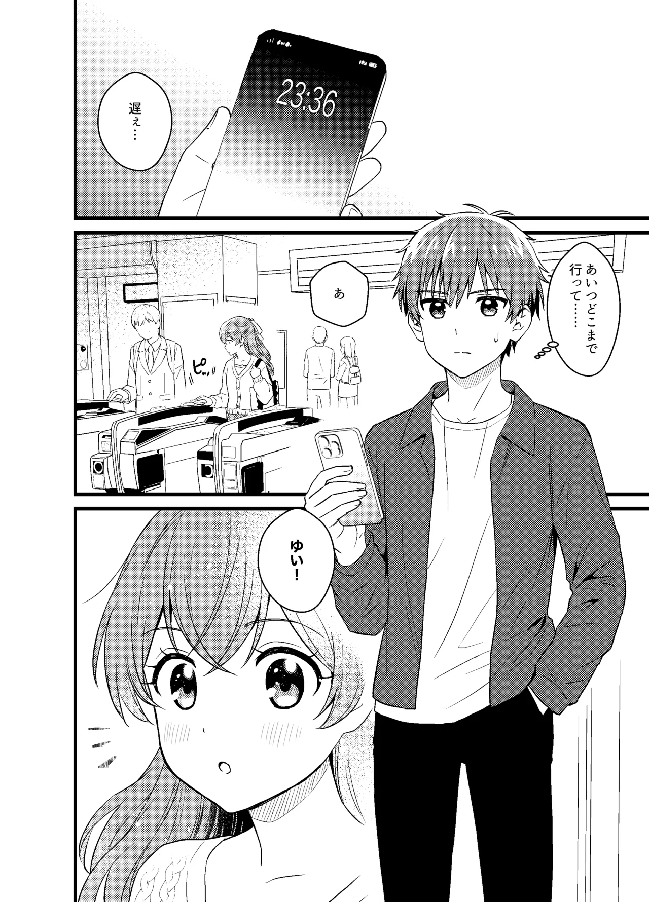 ごちそうさまのあとで Page.3