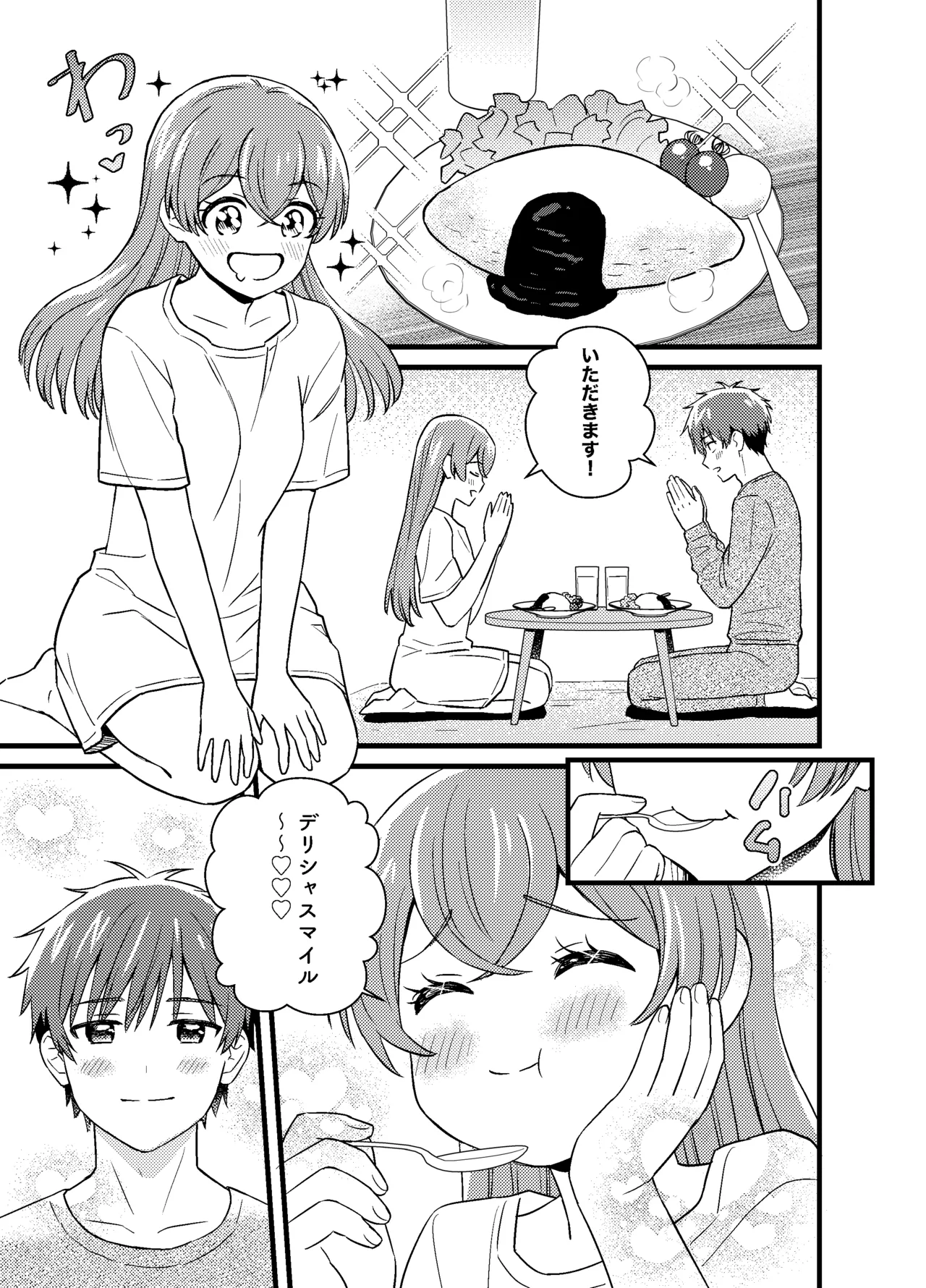 ごちそうさまのあとで Page.30