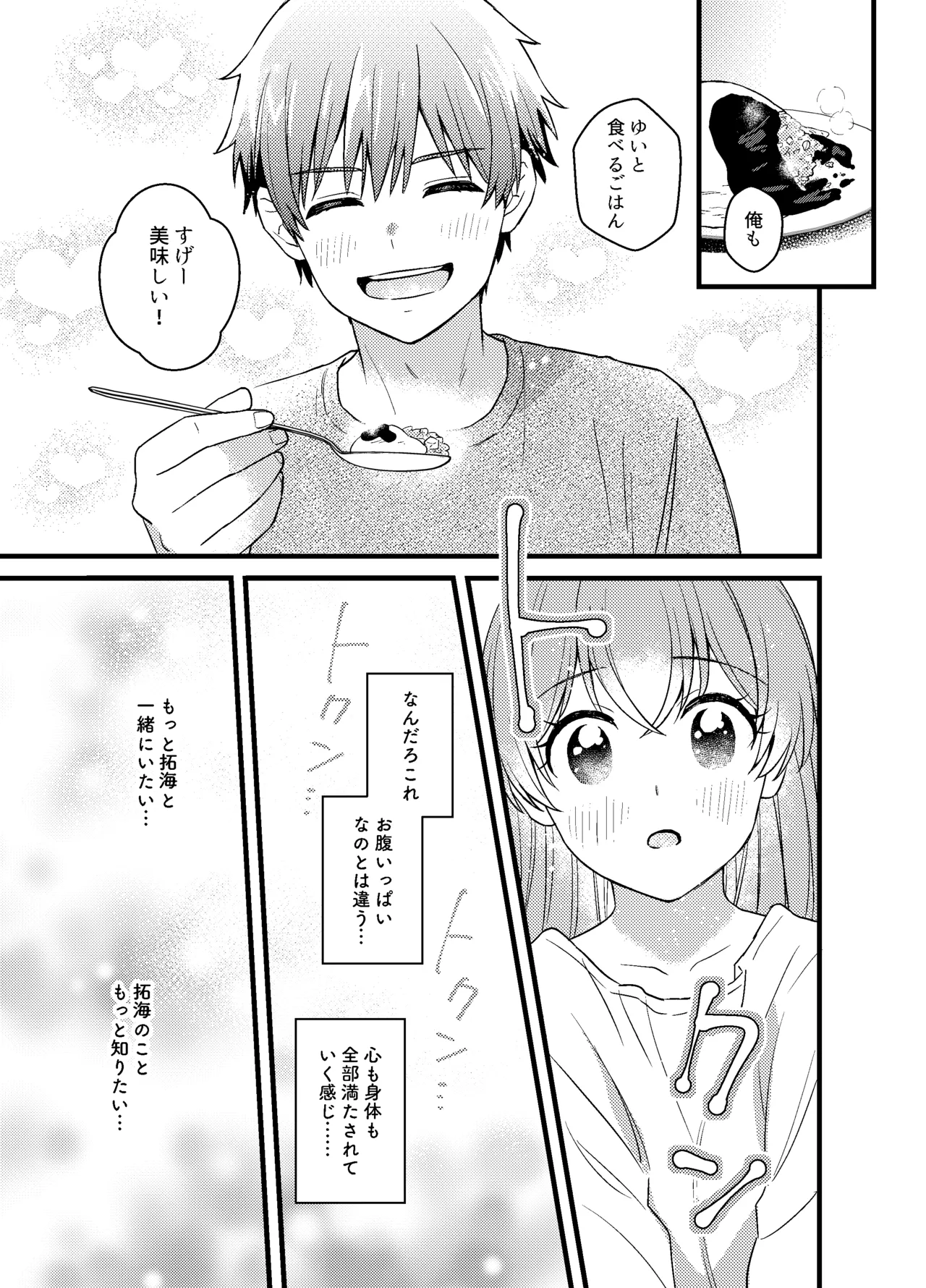 ごちそうさまのあとで Page.32