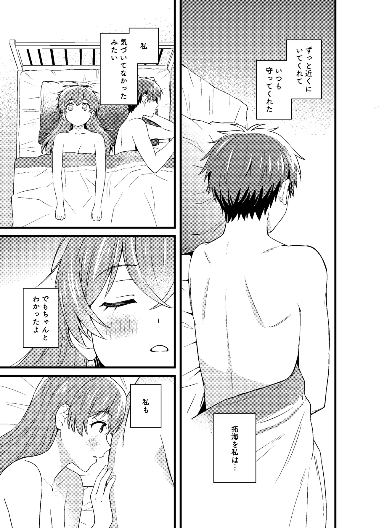 ごちそうさまのあとで Page.46