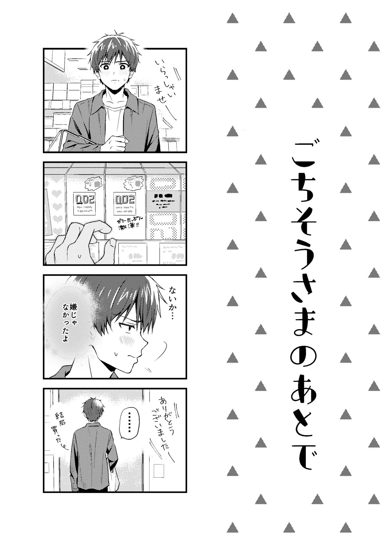 ごちそうさまのあとで Page.48