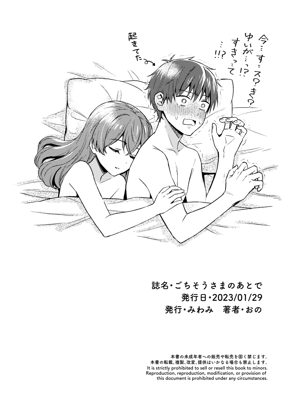 ごちそうさまのあとで Page.49