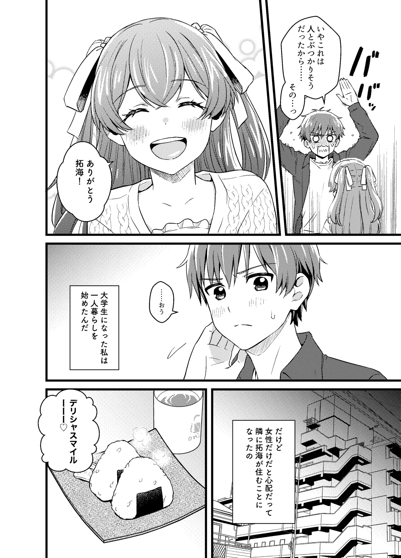 ごちそうさまのあとで Page.5