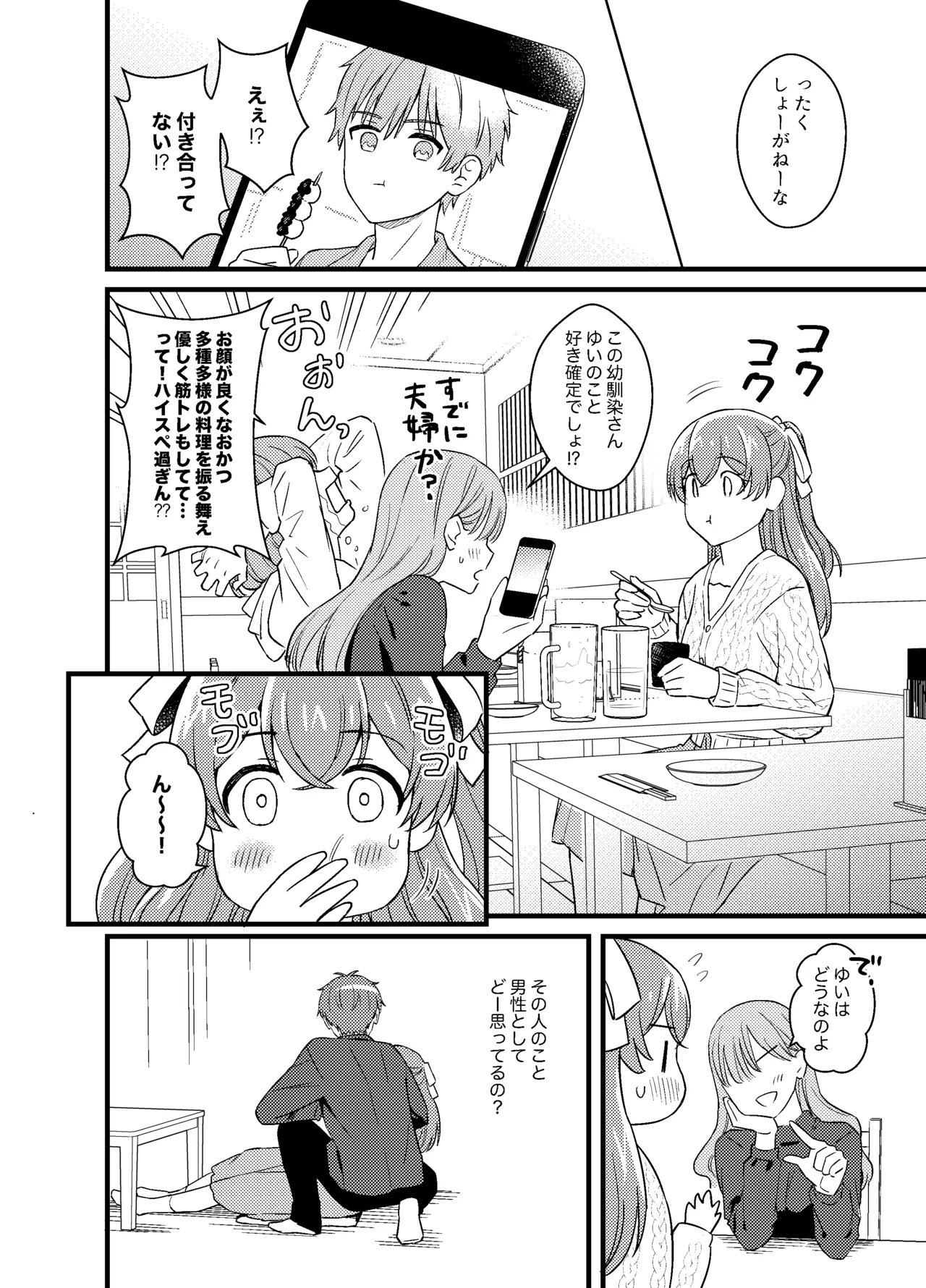 ごちそうさまのあとで Page.7