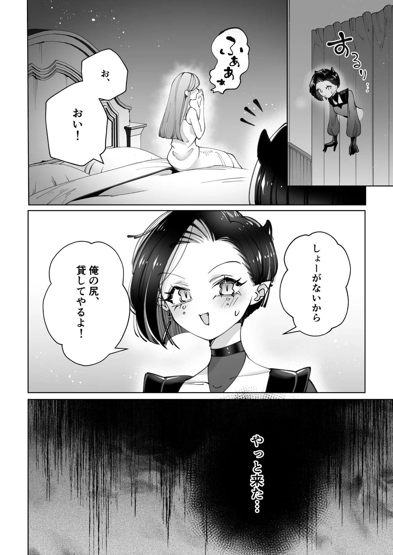 インキュバスと寝たい女の子 リベンジ Page.11