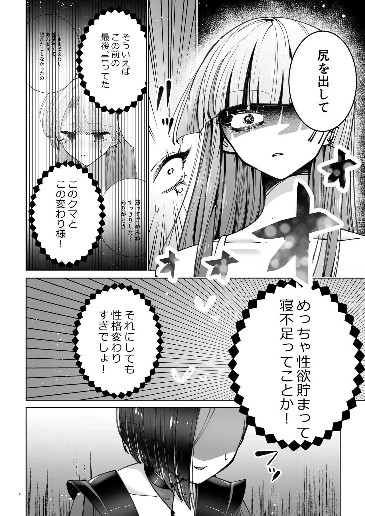 インキュバスと寝たい女の子 リベンジ Page.13