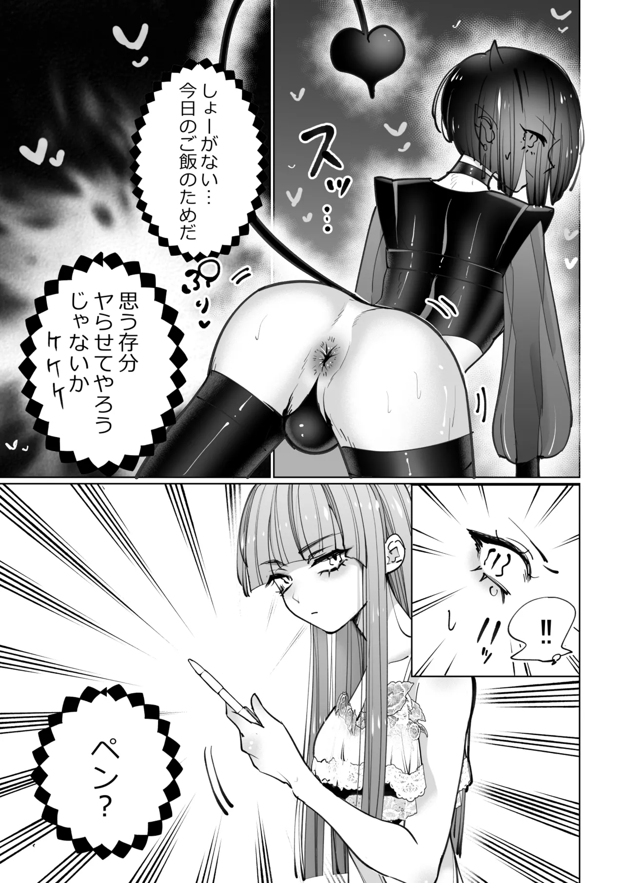 インキュバスと寝たい女の子 リベンジ Page.14