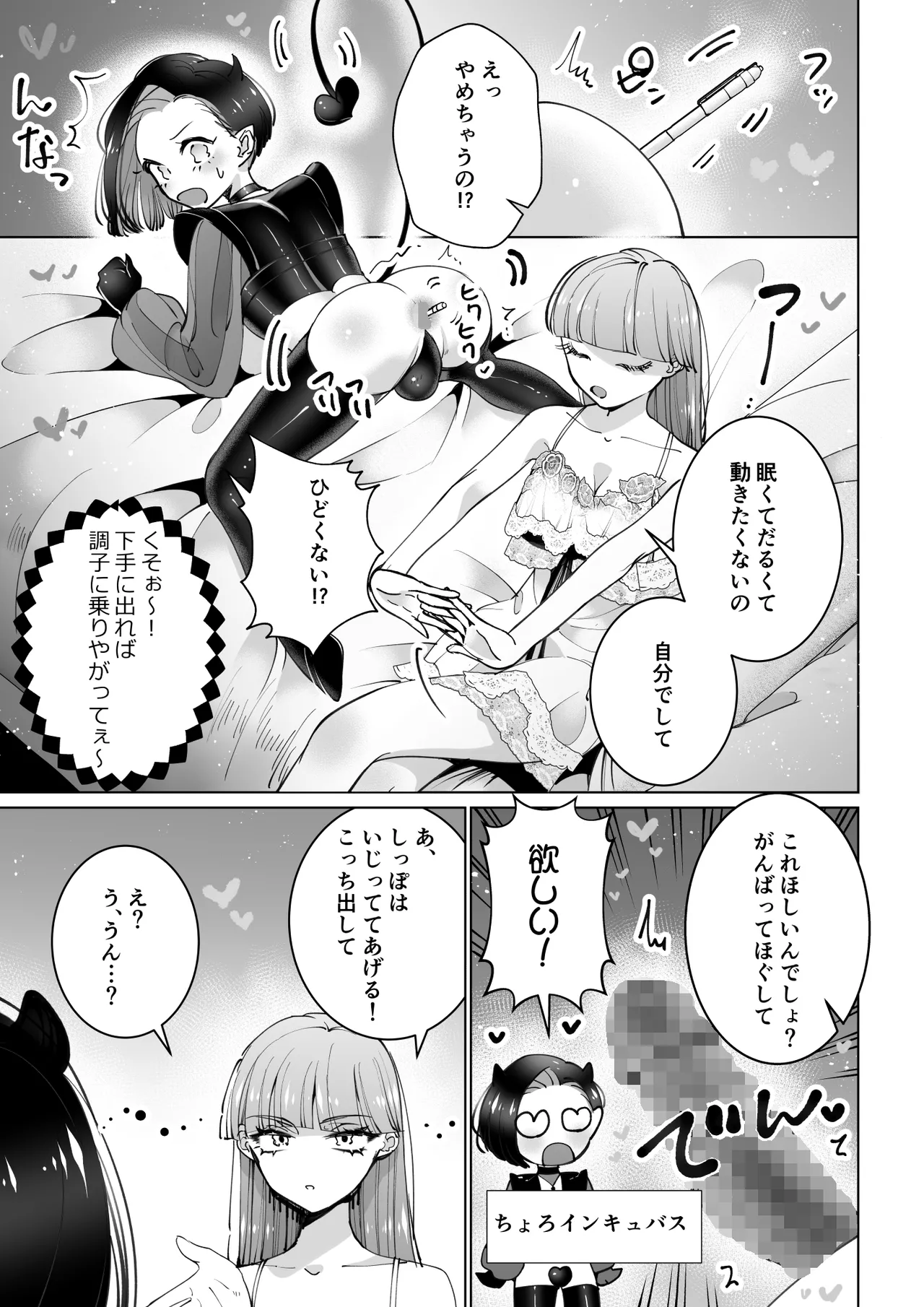 インキュバスと寝たい女の子 リベンジ Page.16