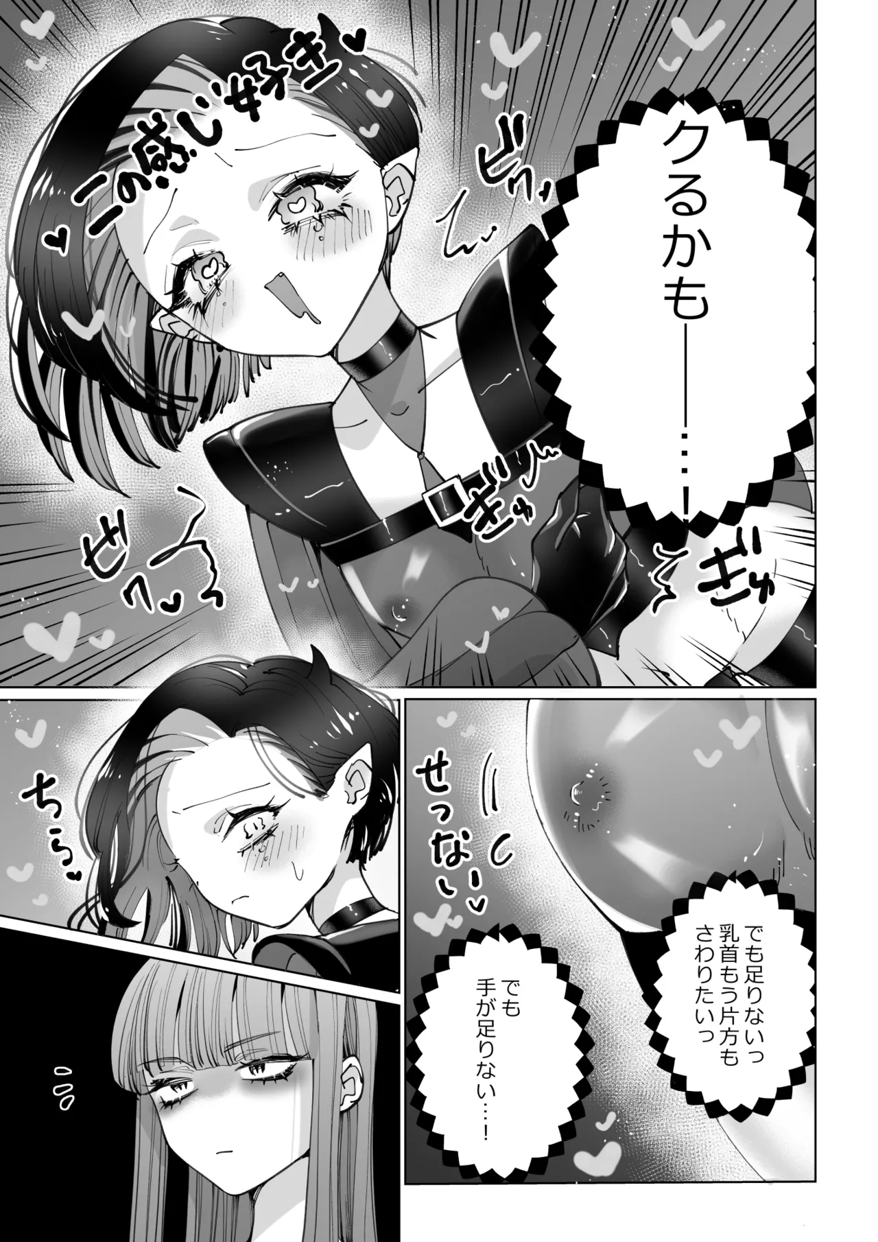 インキュバスと寝たい女の子 リベンジ Page.18