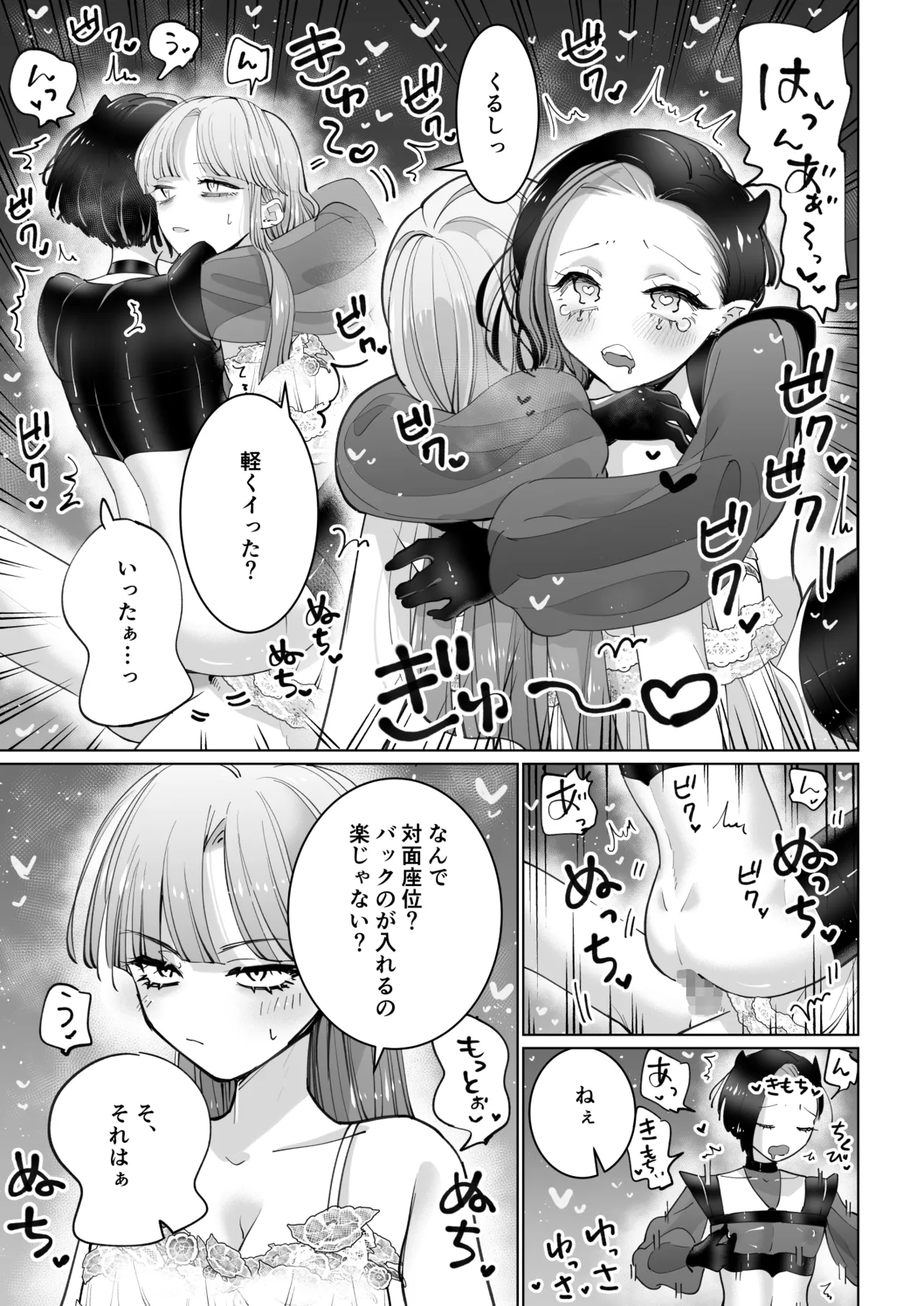 インキュバスと寝たい女の子 リベンジ Page.22