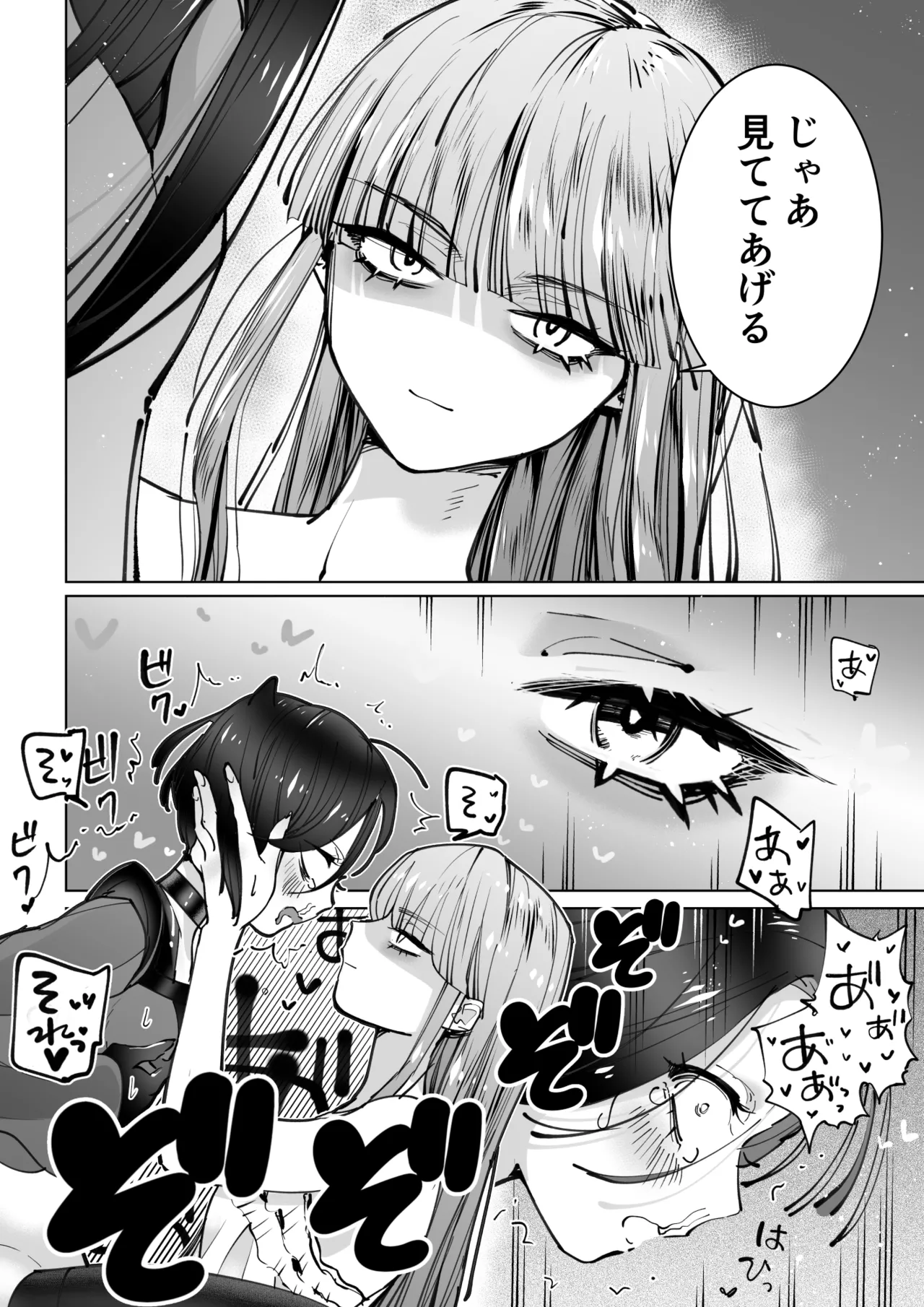 インキュバスと寝たい女の子 リベンジ Page.25