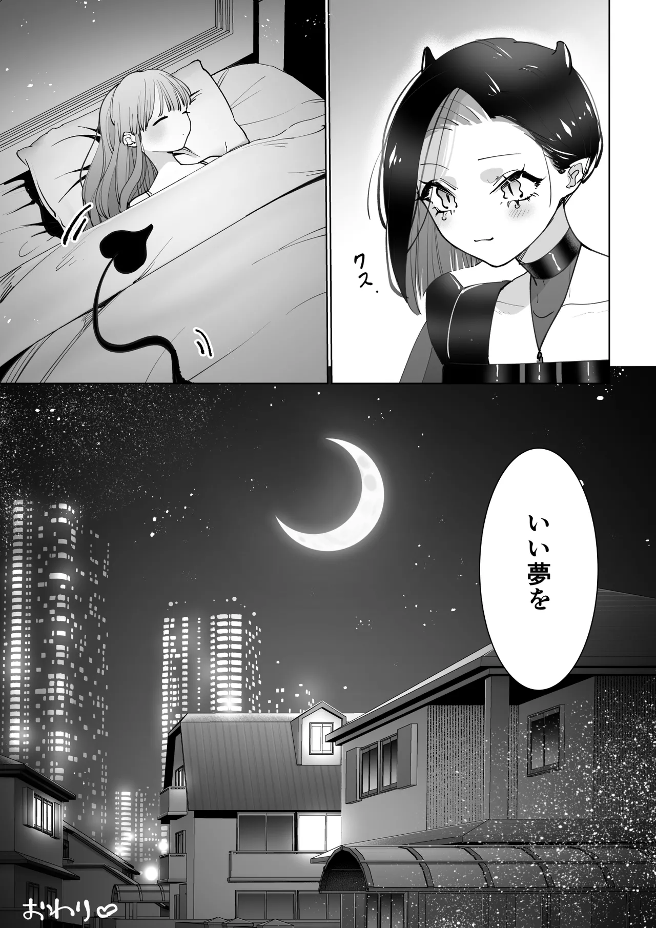 インキュバスと寝たい女の子 リベンジ Page.28