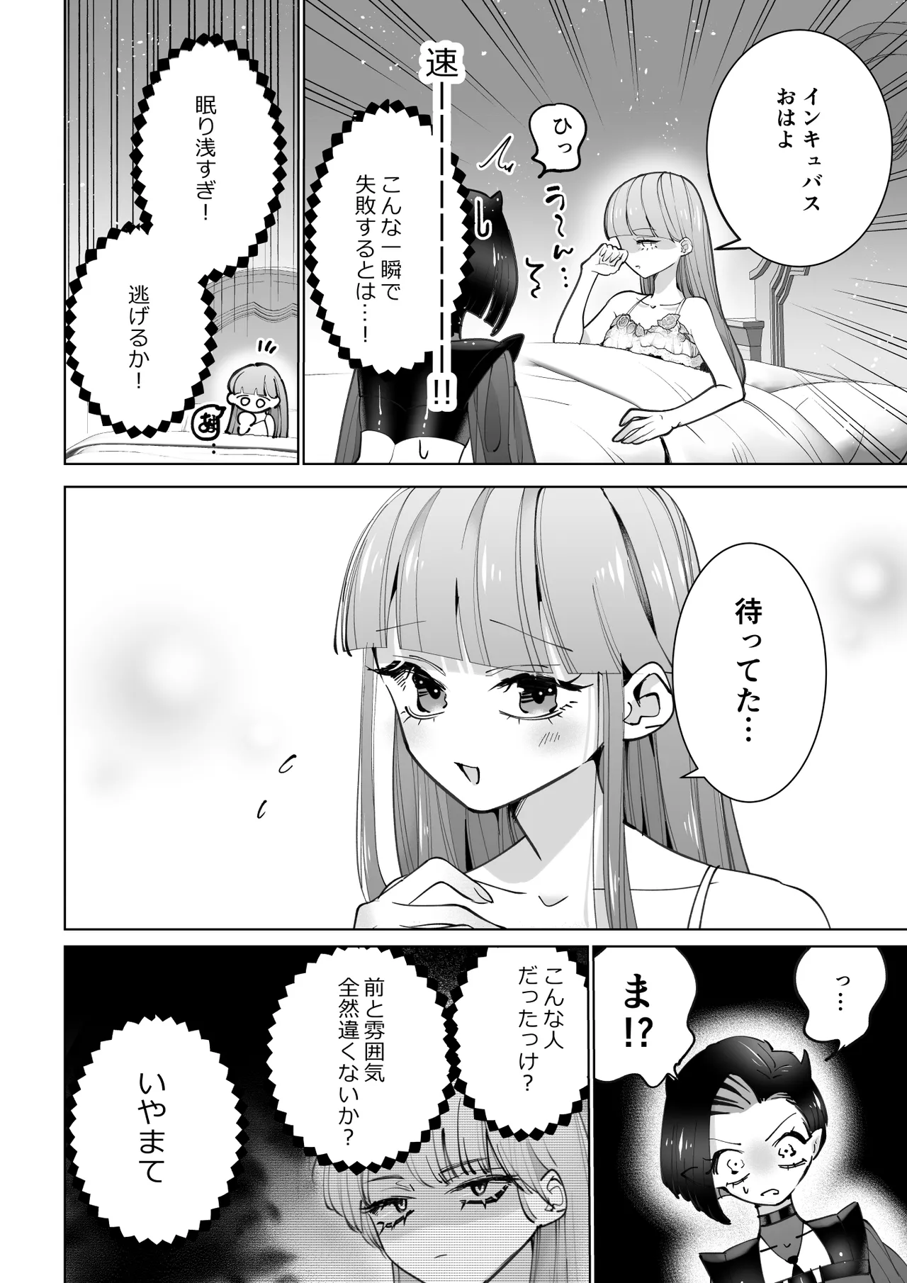 インキュバスと寝たい女の子 リベンジ Page.5