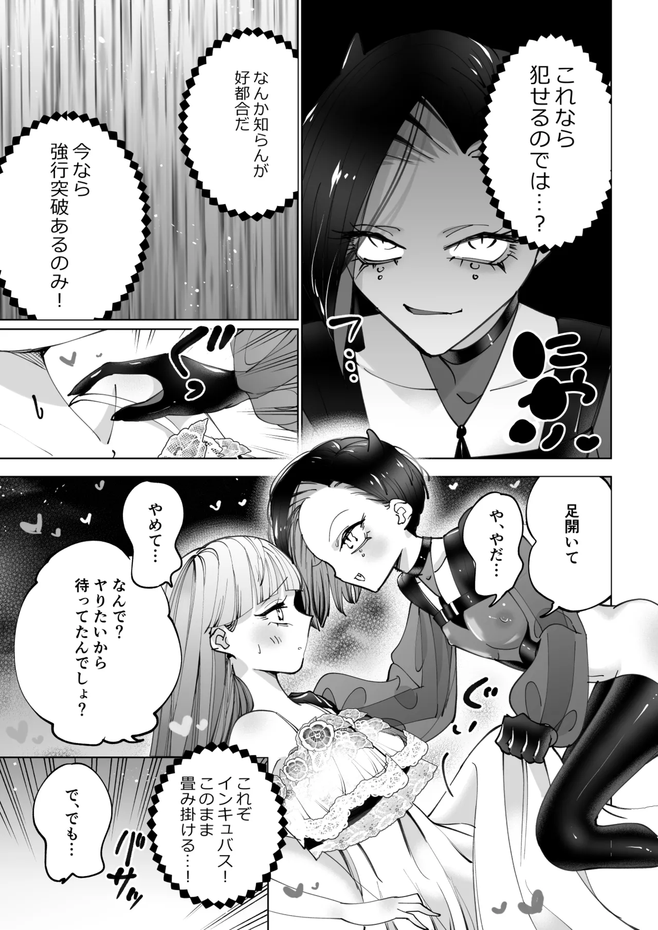 インキュバスと寝たい女の子 リベンジ Page.6