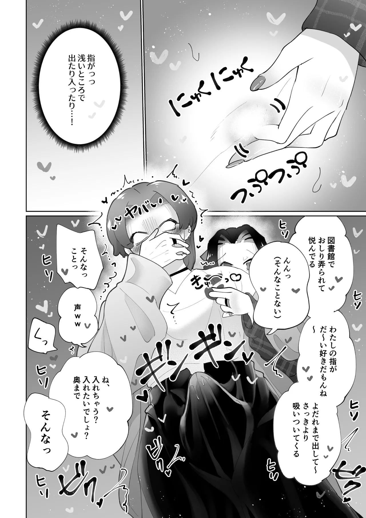 図書館ではおしずかに Page.11