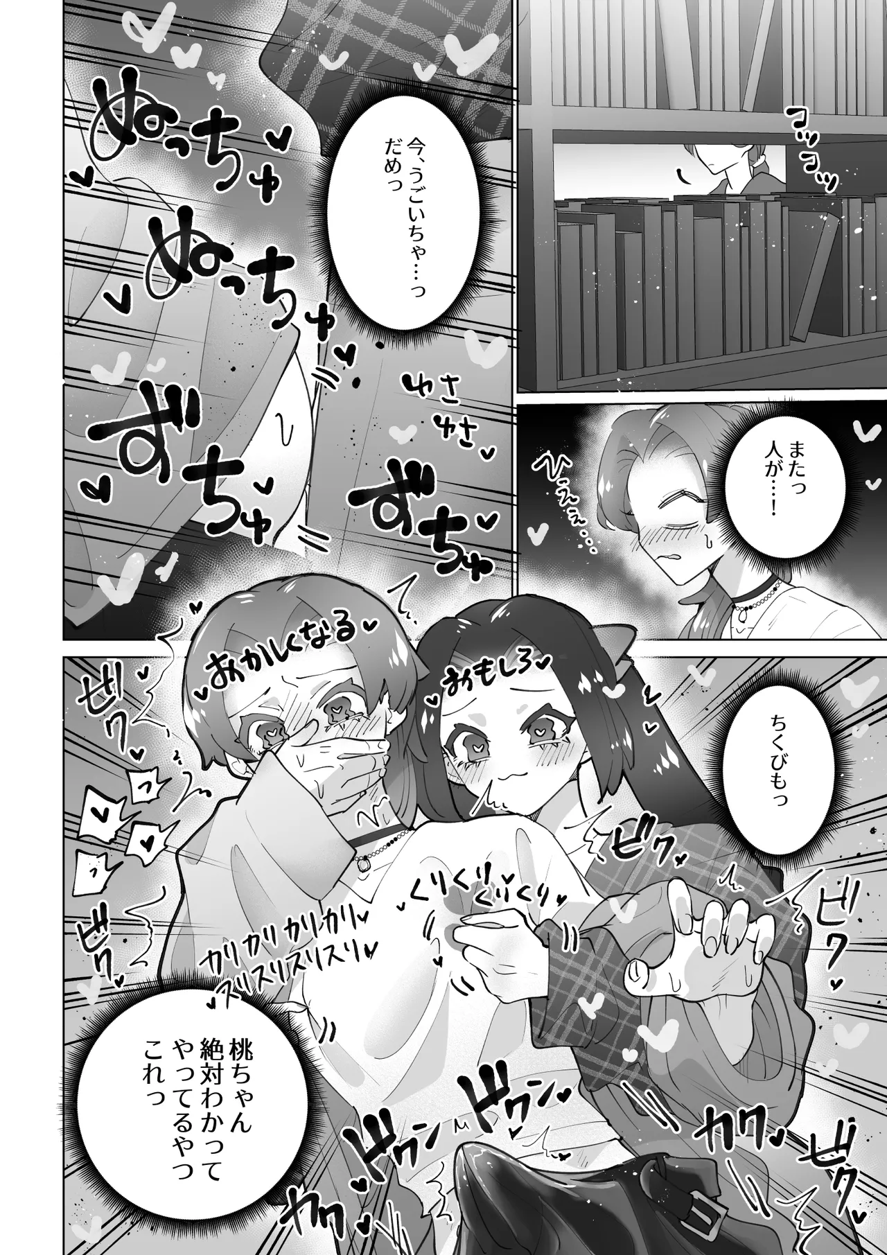 図書館ではおしずかに Page.17