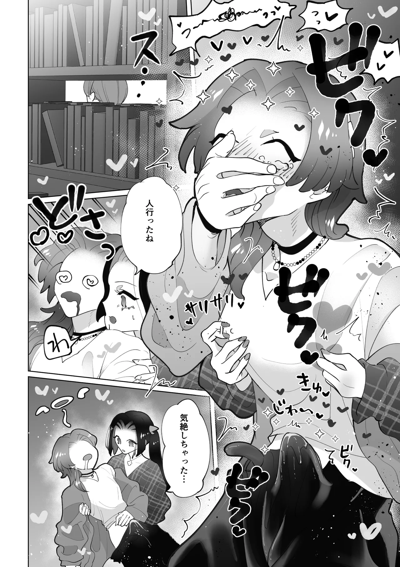 図書館ではおしずかに Page.19