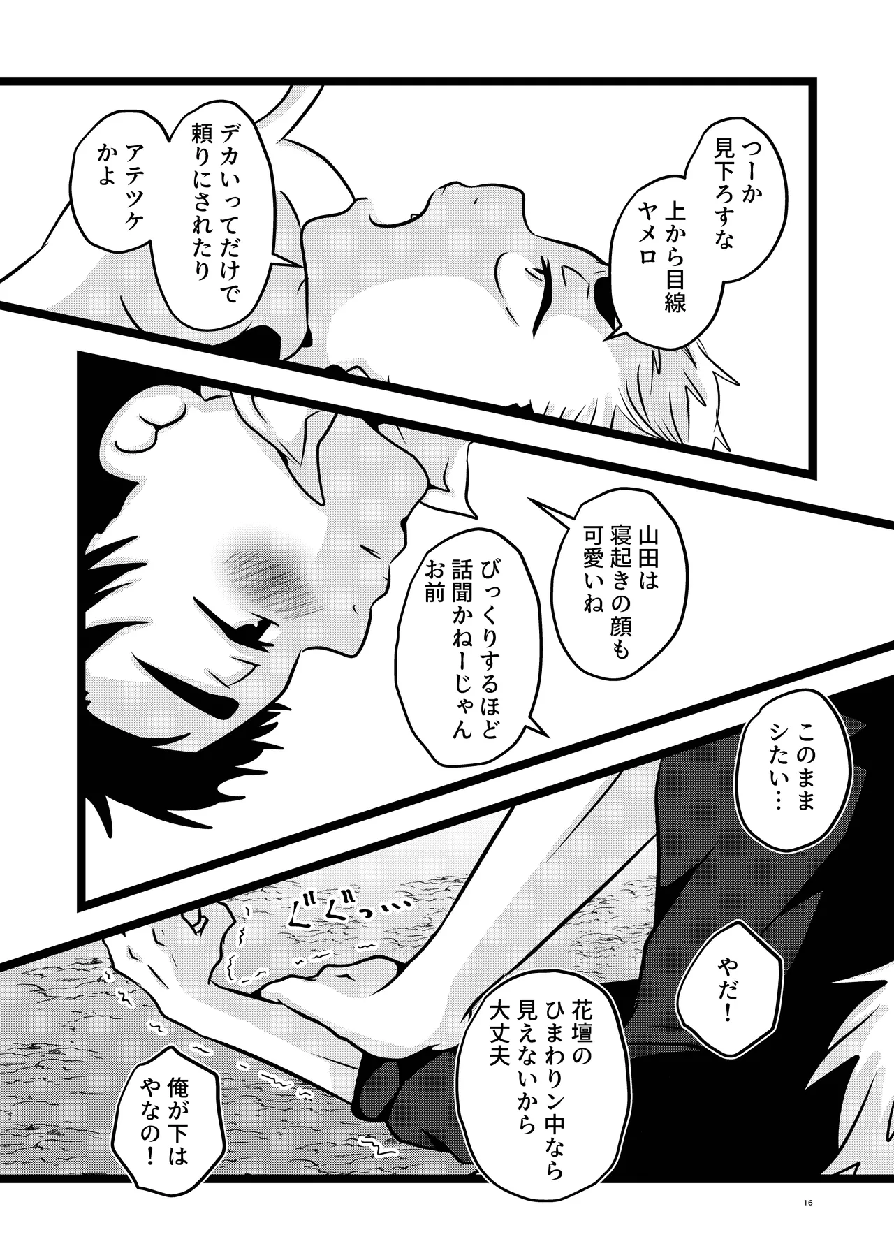 大は小が好き。 Page.16