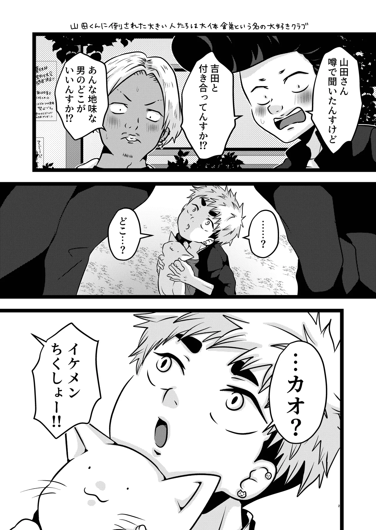 大は小が好き。 Page.22