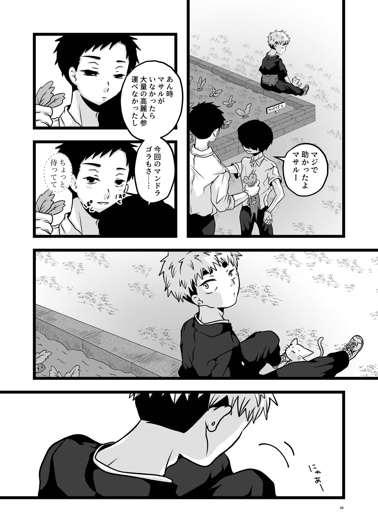 大は小が好き。 Page.26