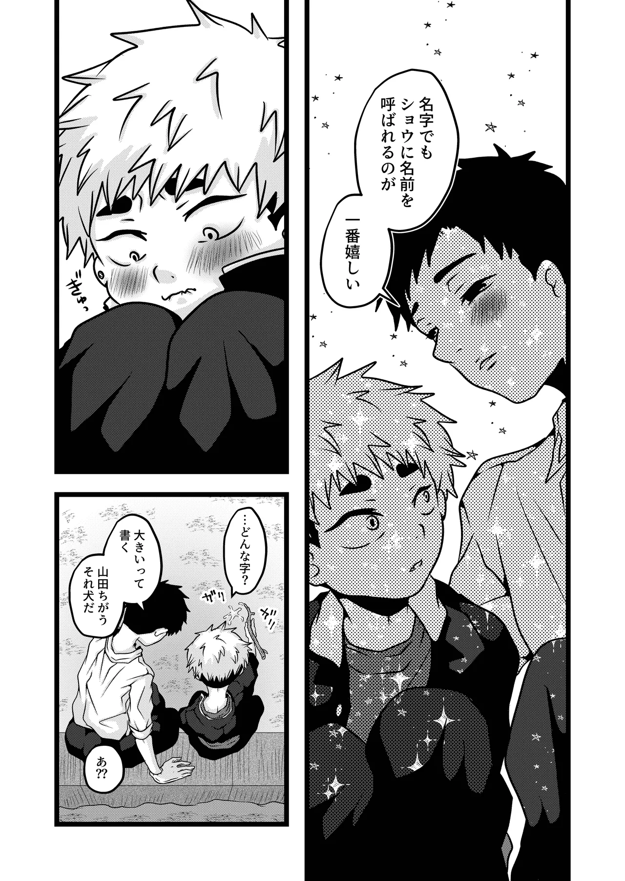 大は小が好き。 Page.28