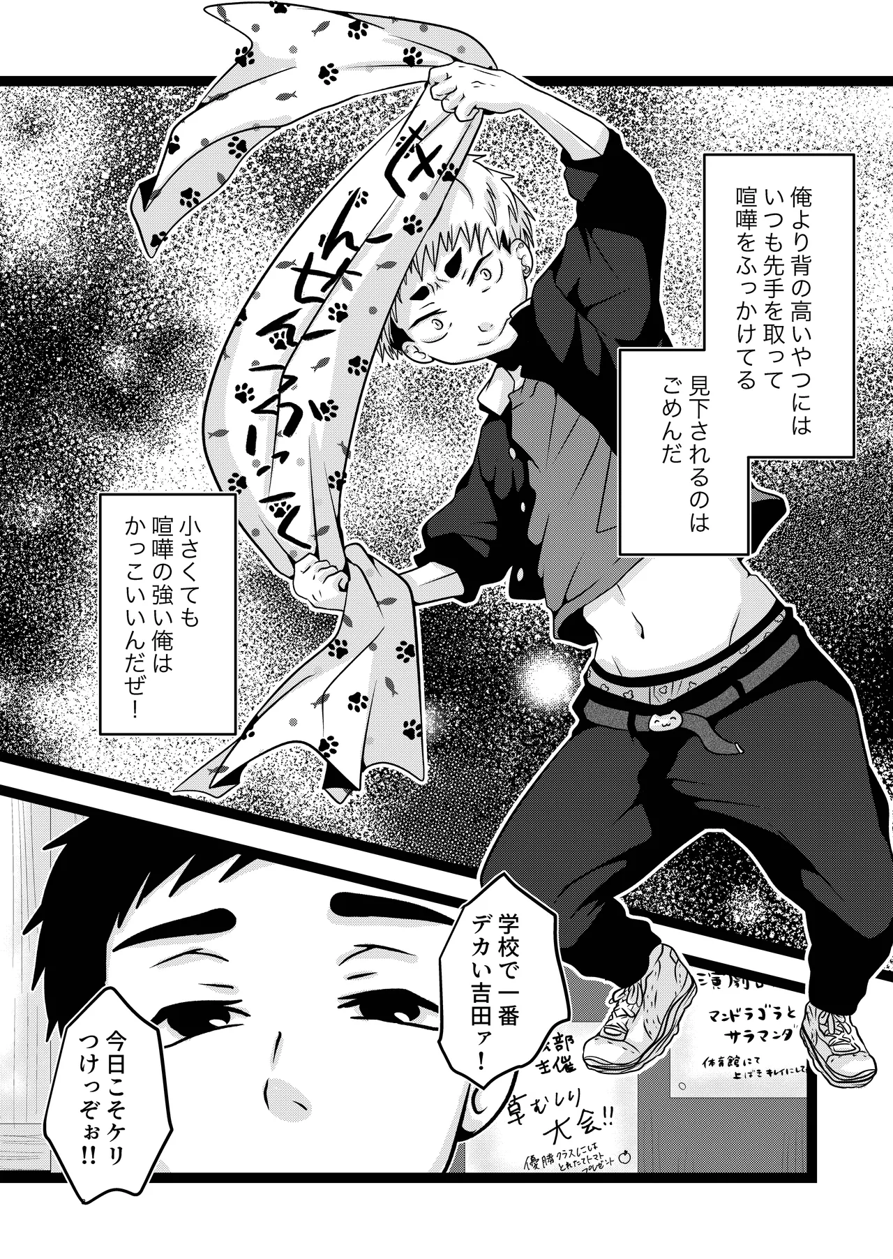 大は小が好き。 Page.3