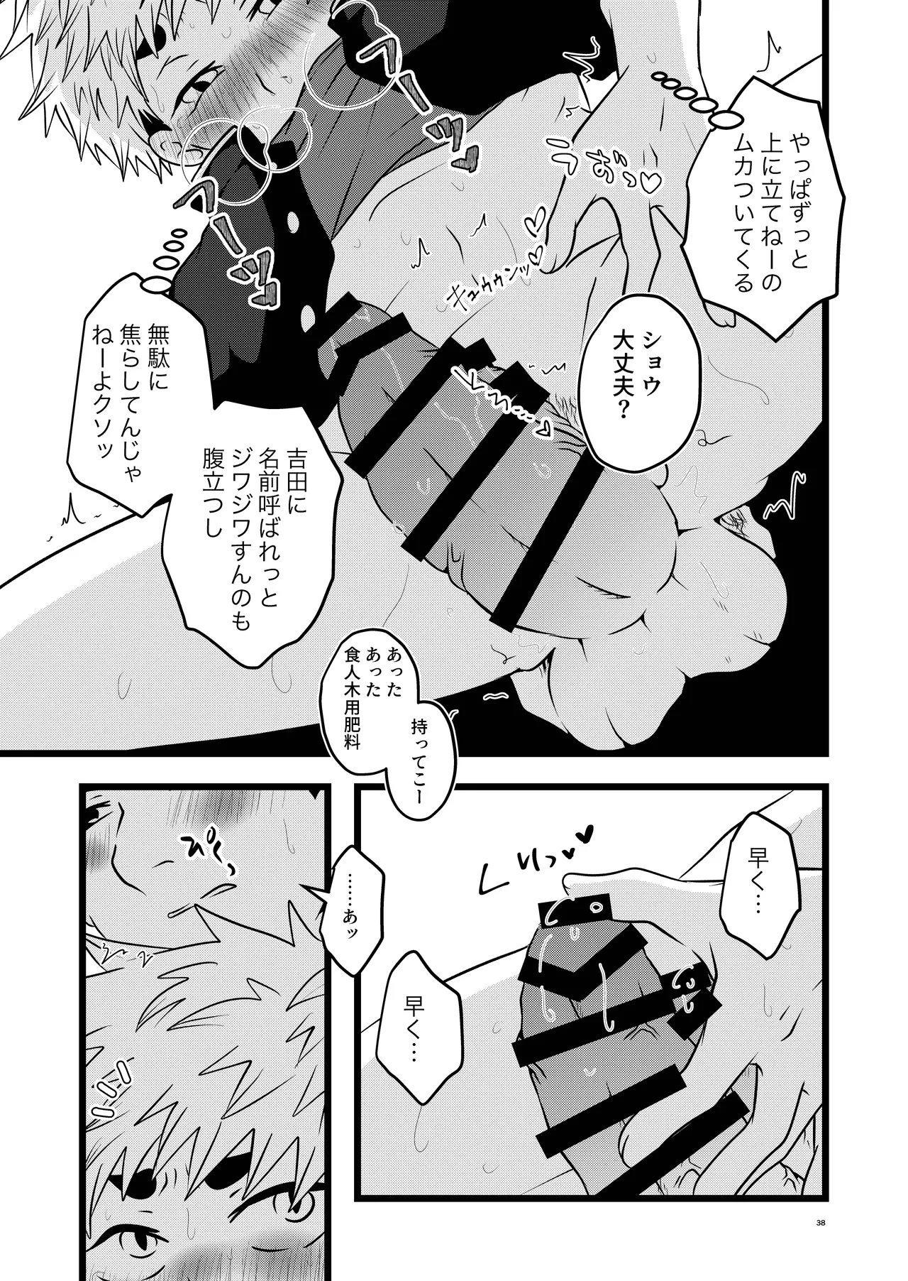 大は小が好き。 Page.38