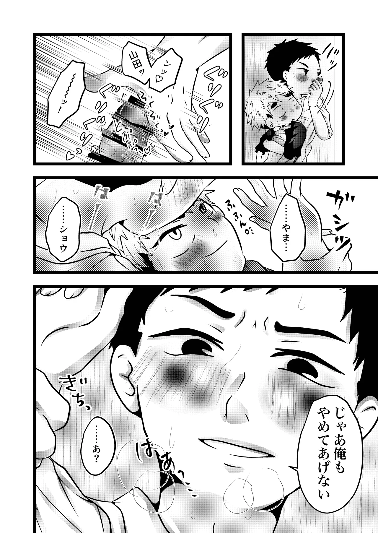 大は小が好き。 Page.39