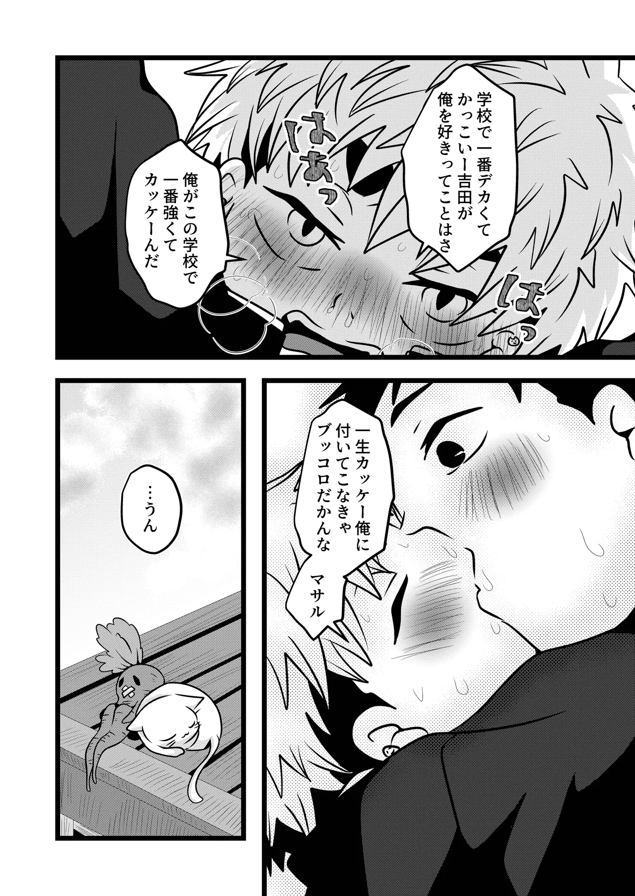 大は小が好き。 Page.44