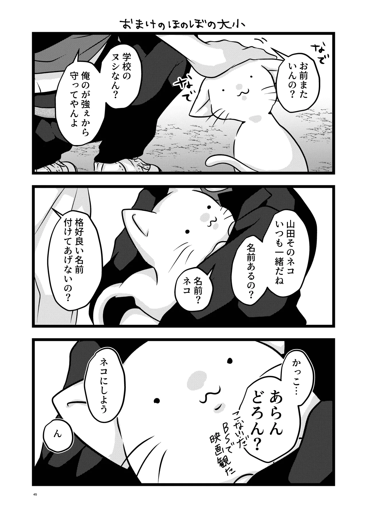 大は小が好き。 Page.45