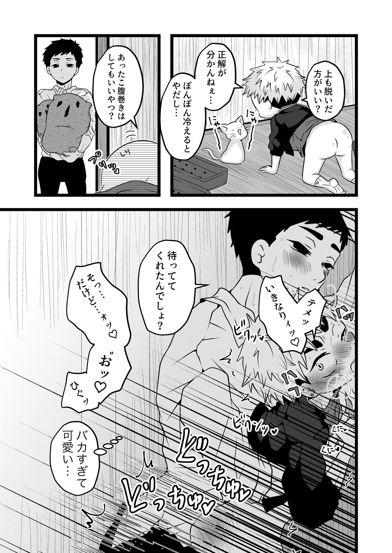 大は小が好き。 Page.48