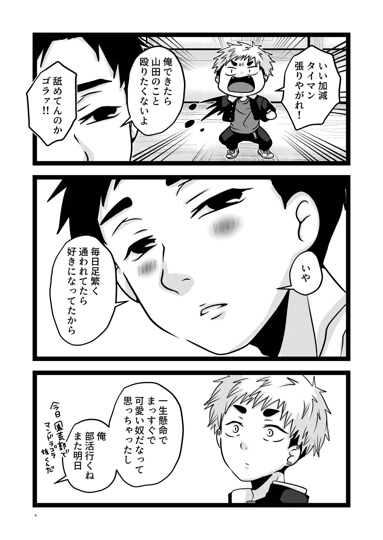 大は小が好き。 Page.5