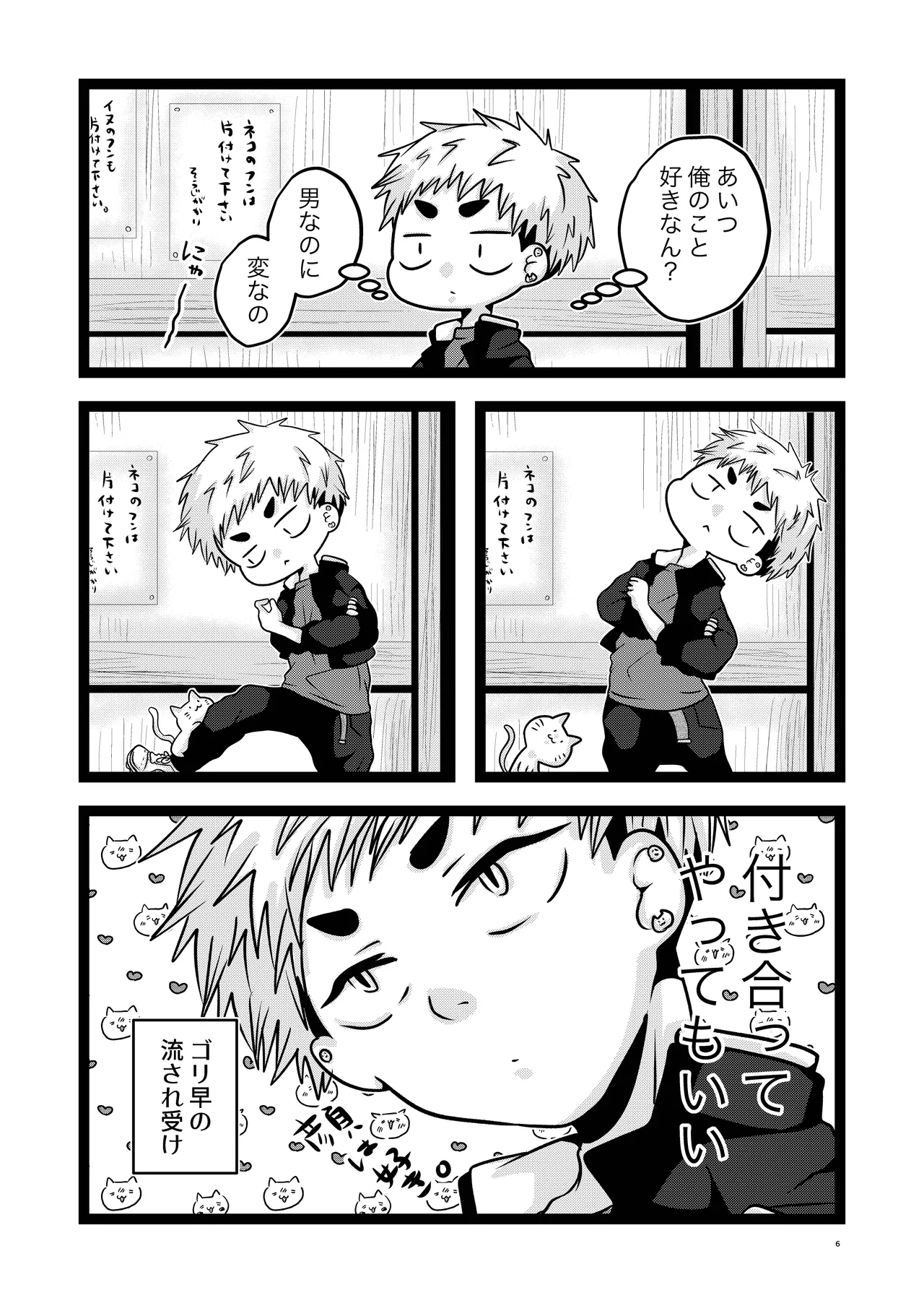 大は小が好き。 Page.6