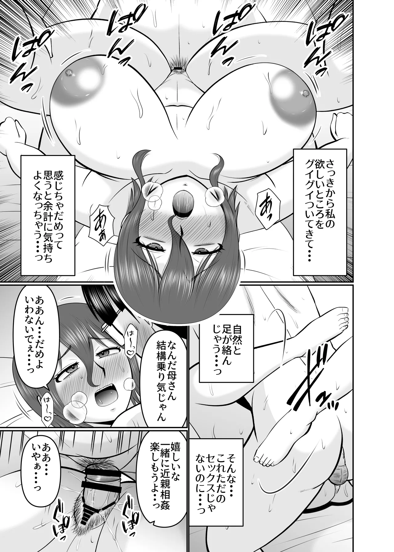 母さん、約束は約束だよね? Page.15
