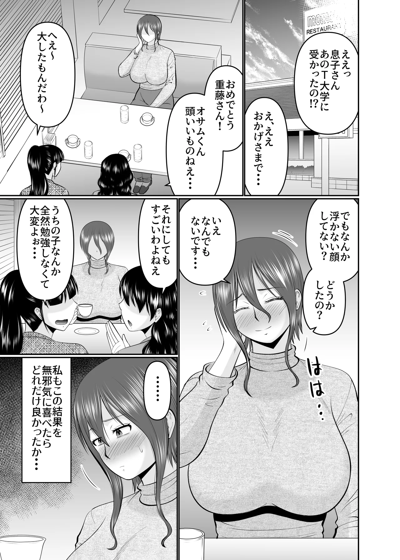 母さん、約束は約束だよね? Page.3