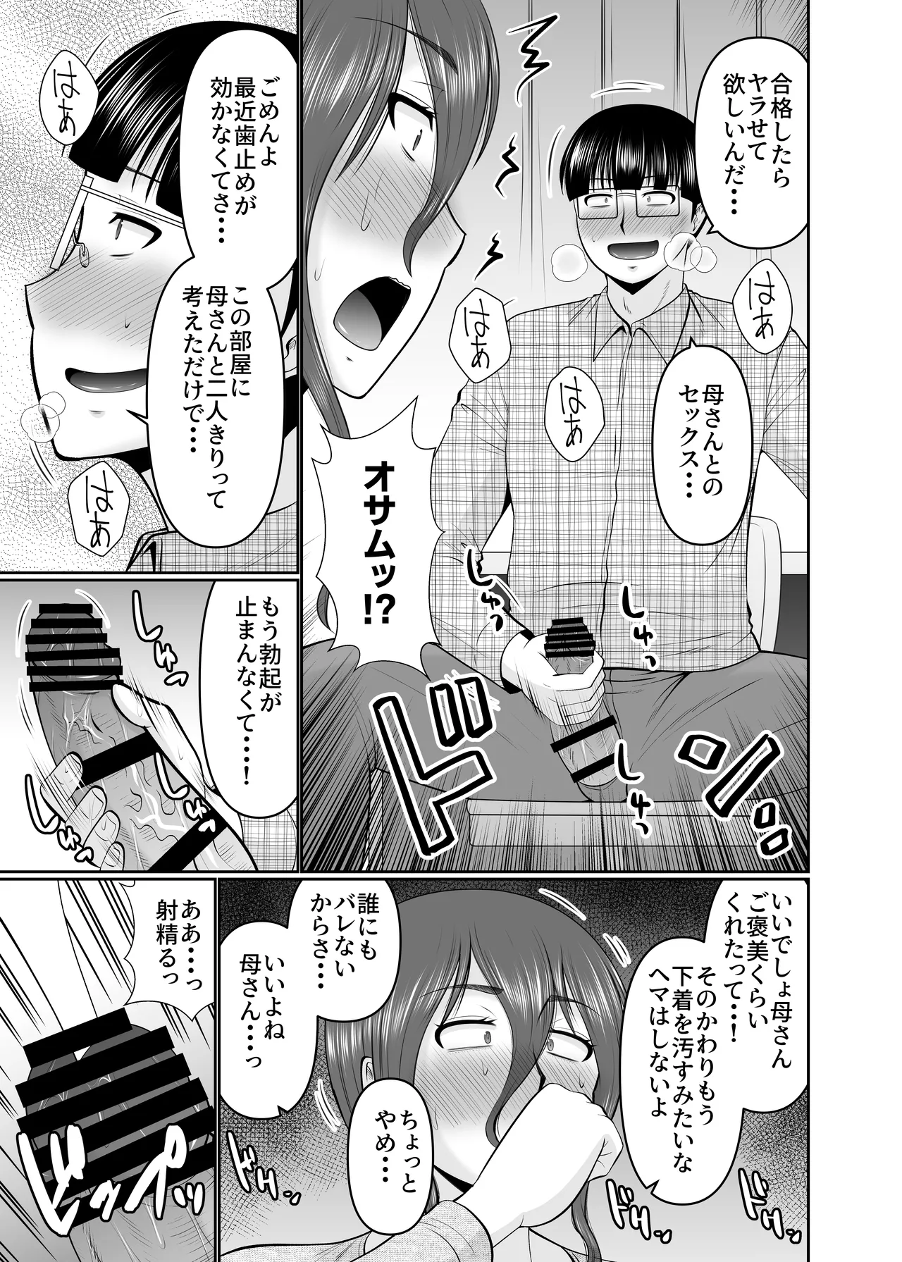 母さん、約束は約束だよね? Page.5