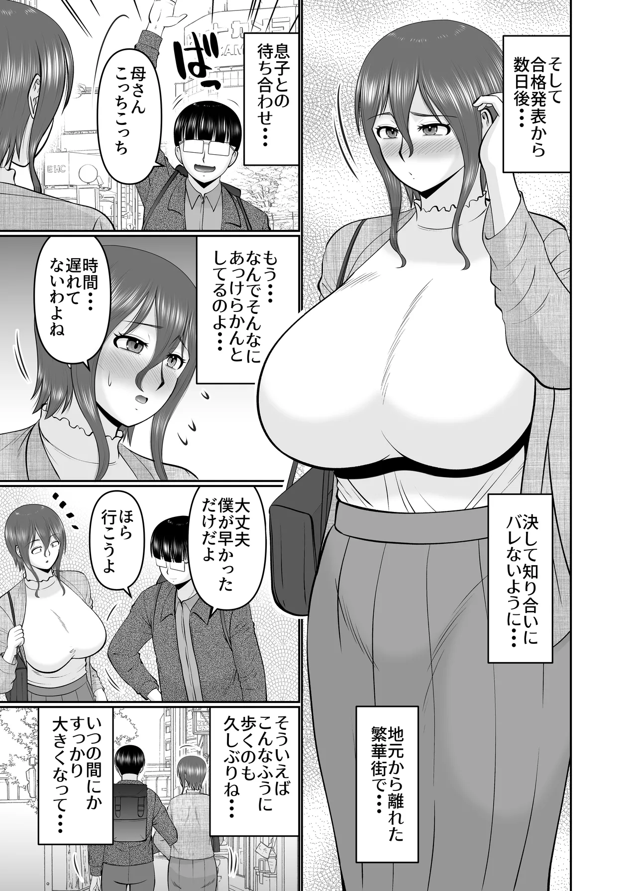 母さん、約束は約束だよね? Page.7