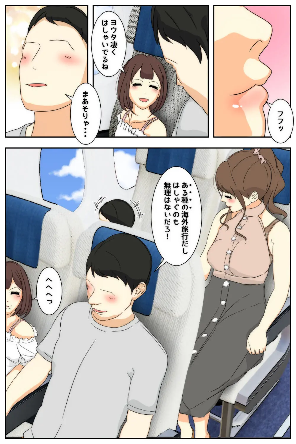 母乳ママ近親相姦痴漢 #1-5 「隠姦家族旅行」 前編 Page.2