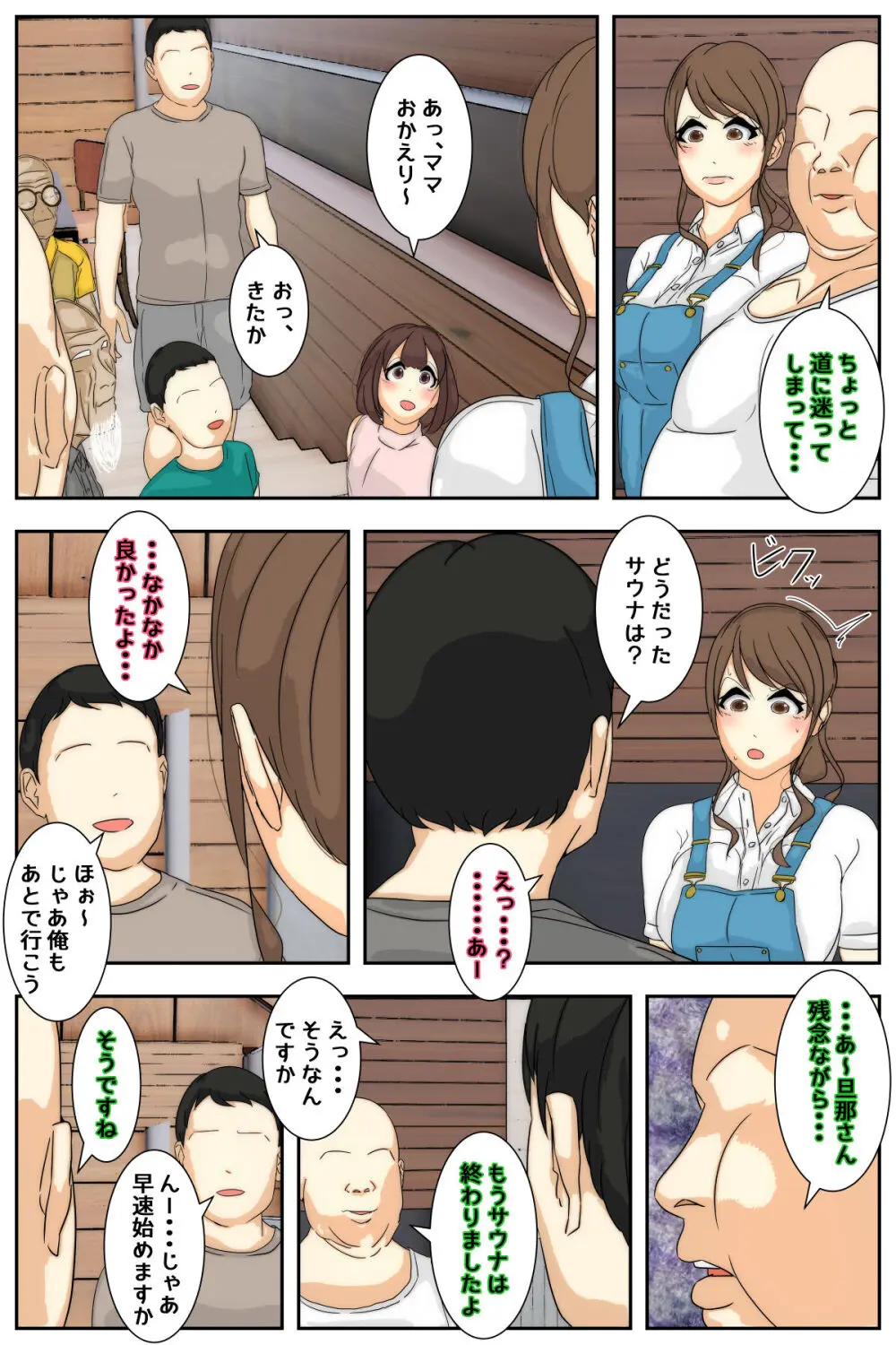 ぼくのママがおじいちゃん一味にまだまだヤりたい放題された。 完全版 Page.48