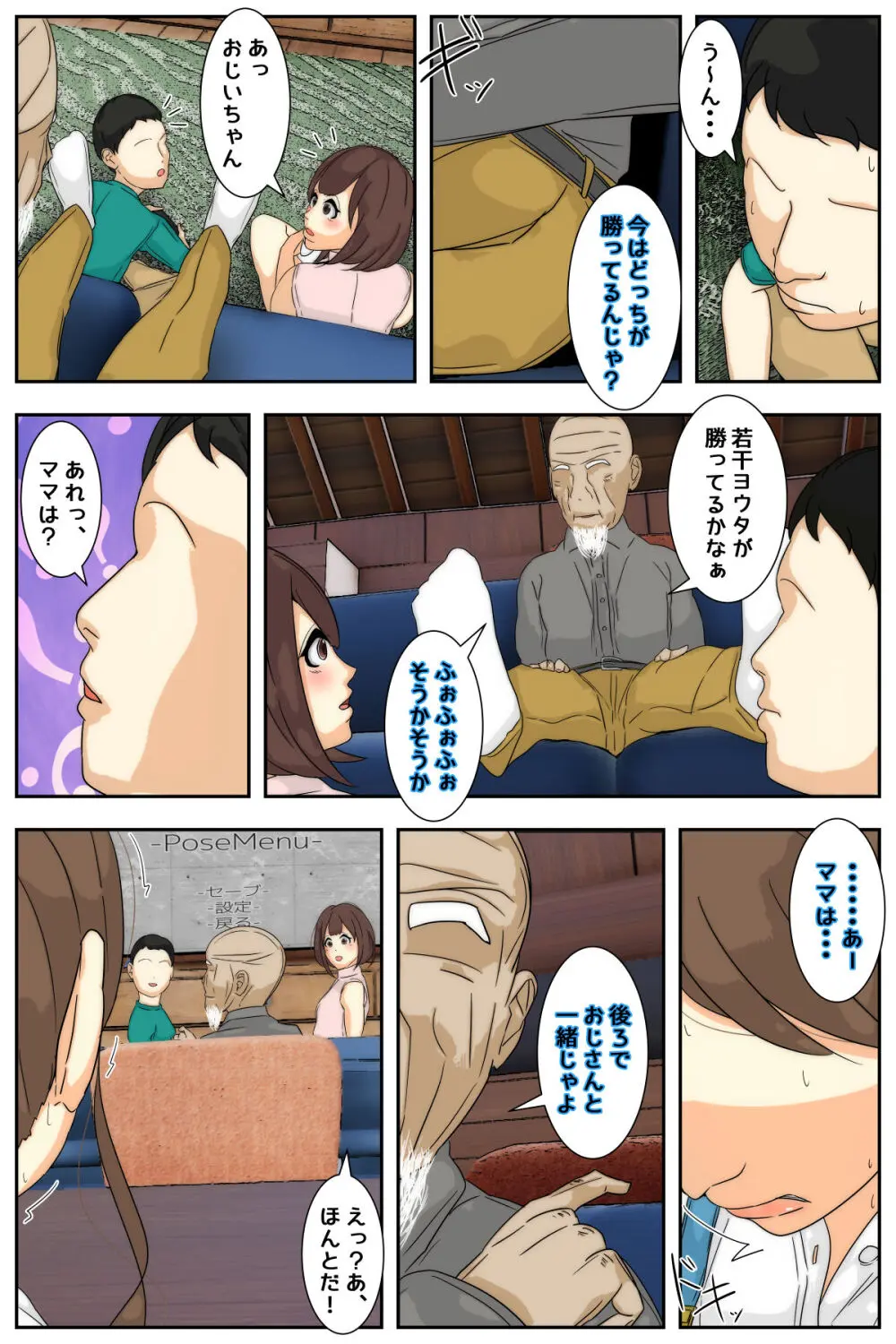 ぼくのママがおじいちゃん一味にまだまだヤりたい放題された。 完全版 Page.68