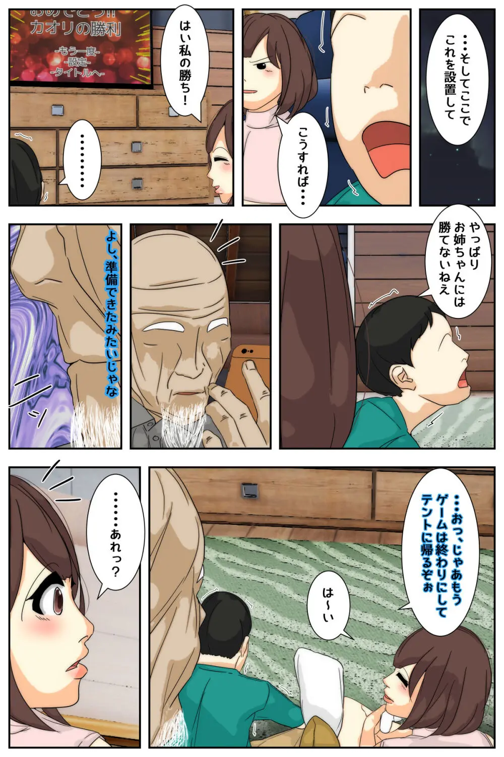 ぼくのママがおじいちゃん一味に夜通し中出しされ続けました。 テント編 完全版 Page.6