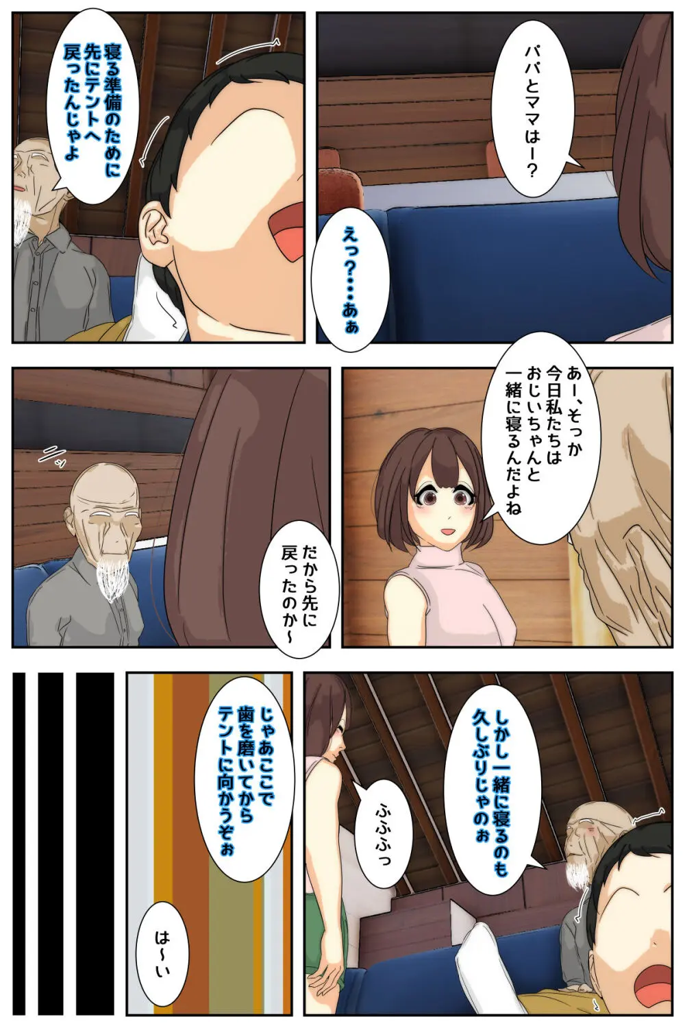 ぼくのママがおじいちゃん一味に夜通し中出しされ続けました。 テント編 完全版 Page.7