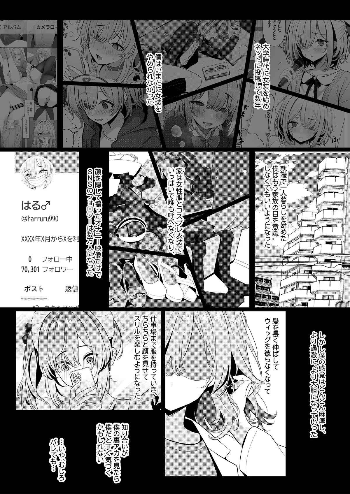 はやと先生のメス化カルテ Page.3