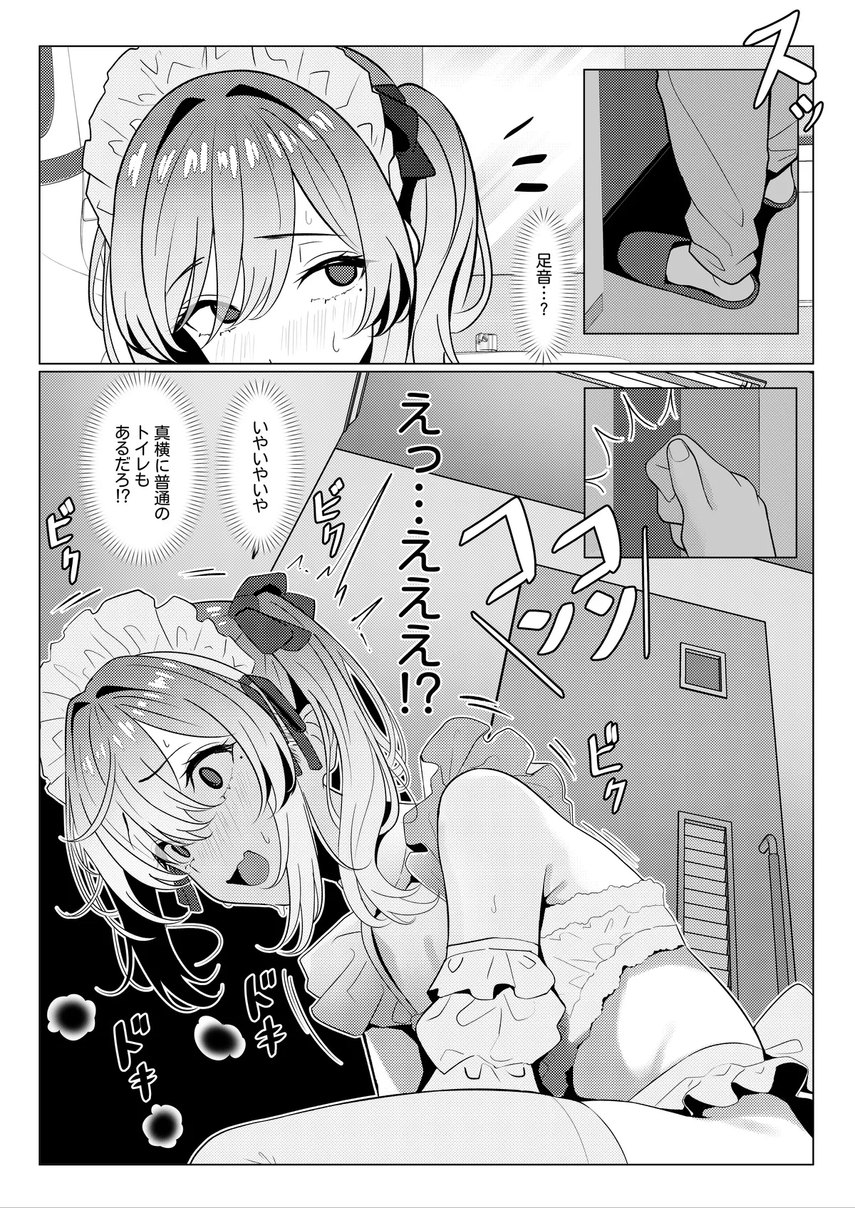 はやと先生のメス化カルテ Page.4