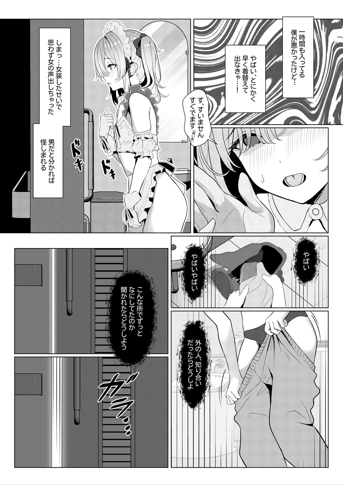 はやと先生のメス化カルテ Page.5