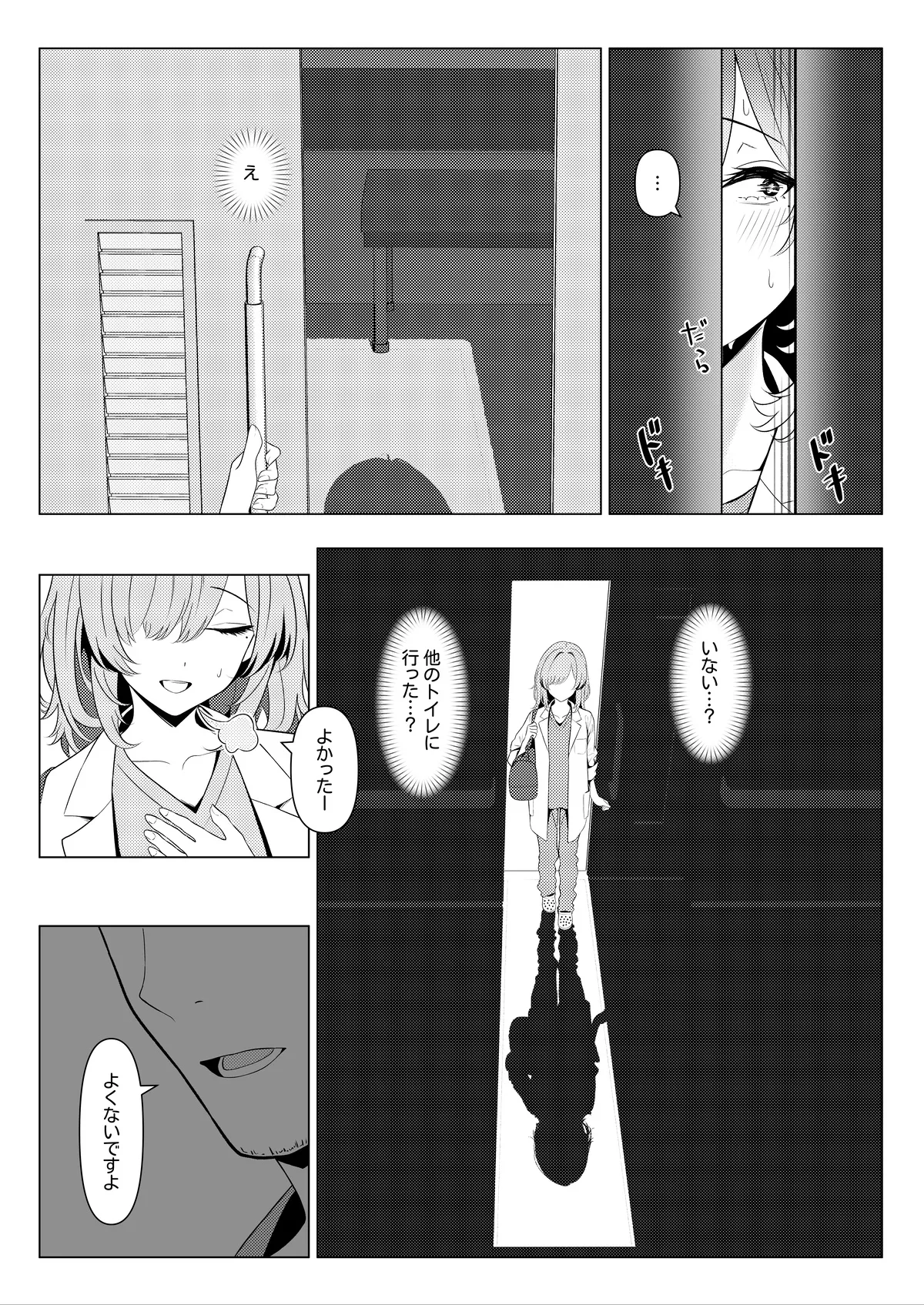 はやと先生のメス化カルテ Page.6